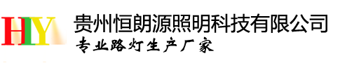 業(yè)務(wù)范圍：貴州太陽(yáng)能路燈、貴陽(yáng)太陽(yáng)能路燈、貴州太陽(yáng)能路燈生產(chǎn)廠(chǎng)家、貴州太陽(yáng)能路燈廠(chǎng)家、貴陽(yáng)太陽(yáng)能路燈價(jià)格等，咨詢(xún)電話(huà)：18302651336。